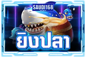 icon-บริการ-saudi168-3